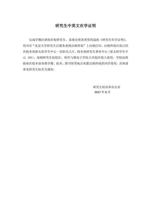 学生-研究生中英文在学证明0000.jpg
