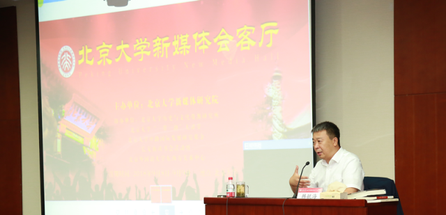 20180913153684054332007240.png 韩毓海教授发言_副本.png